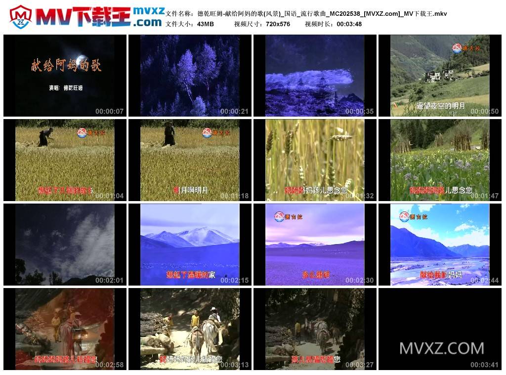 德乾旺姆-献给阿妈的歌(风景)_国语_流行歌曲_MC202538